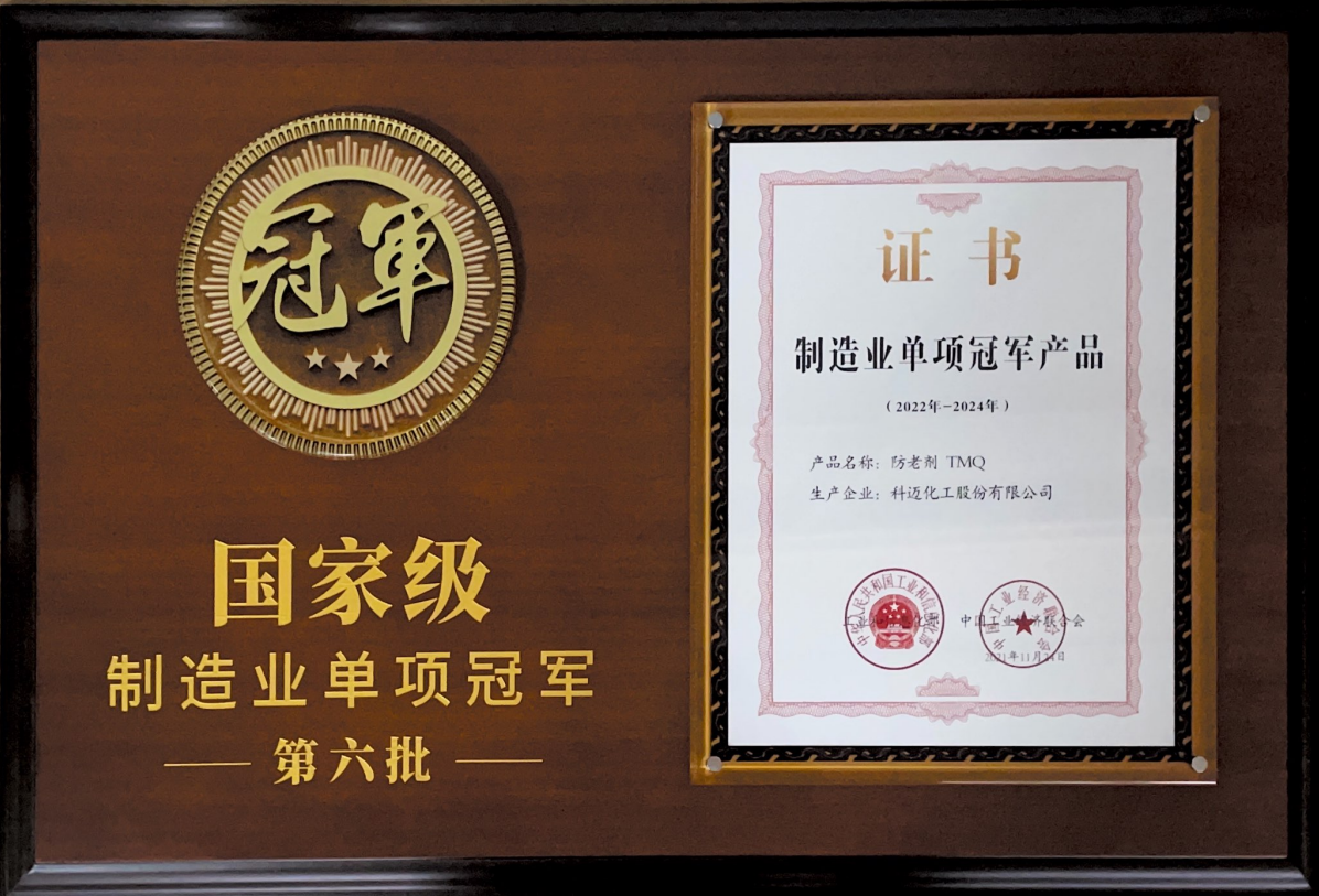 National Manufacturing Single Champion Product