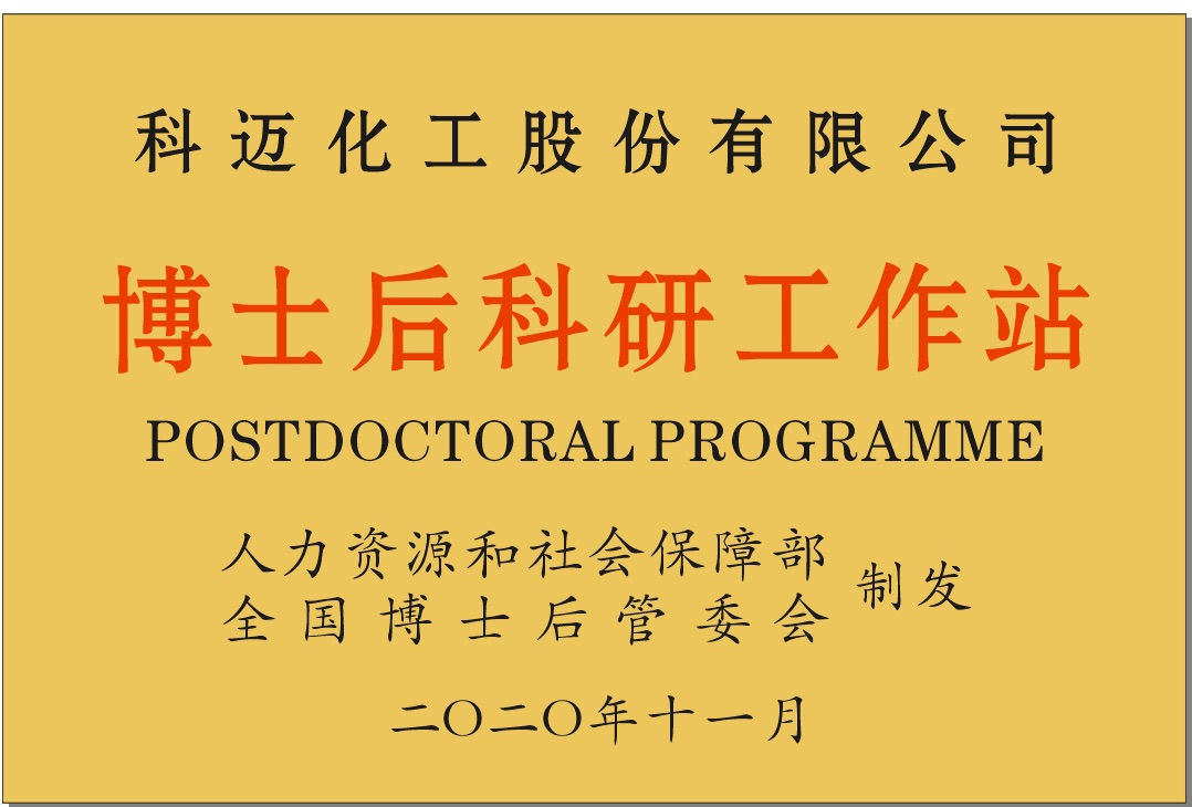 Postdoctoral Research Workstation