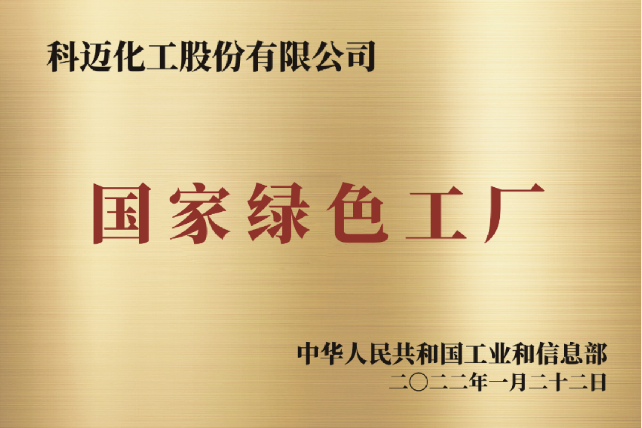 National Green Factory